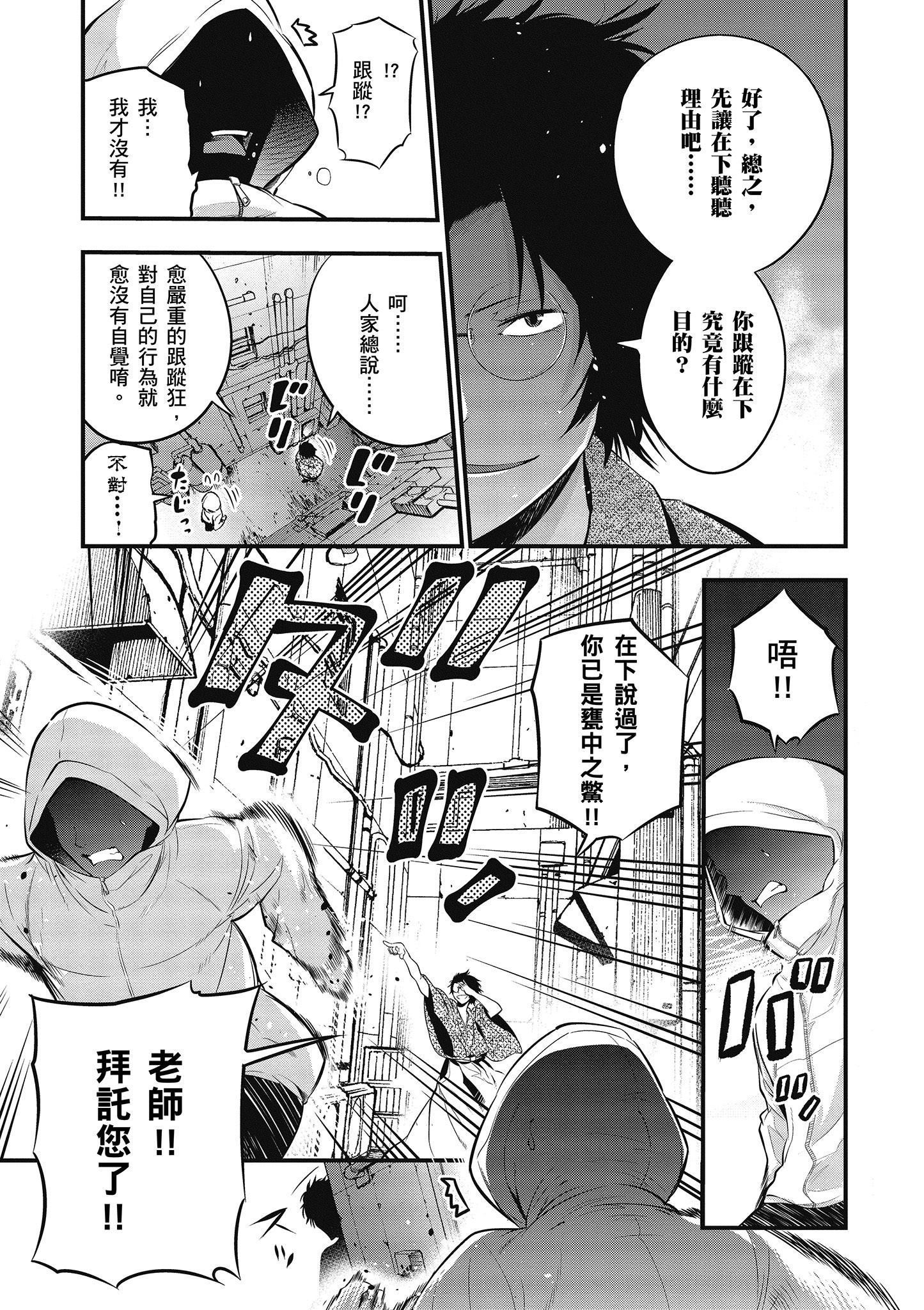 《这届侦探真不行》漫画最新章节第2卷免费下拉式在线观看章节第【18】张图片