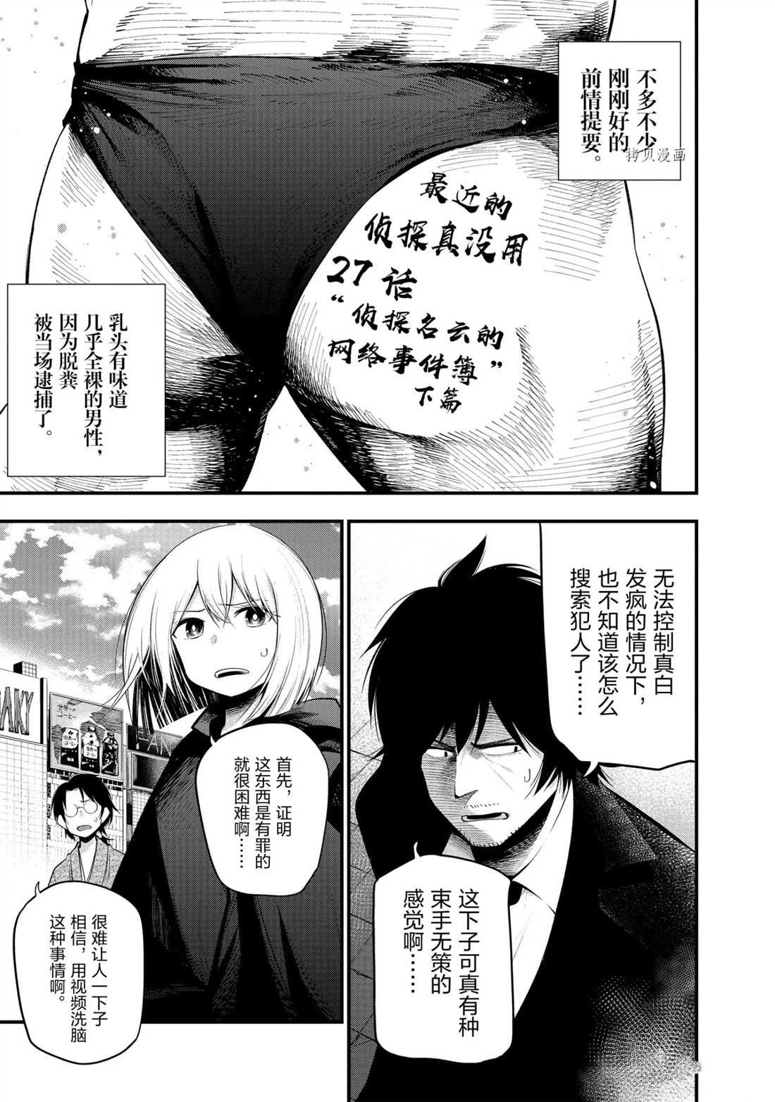 《这届侦探真不行》漫画最新章节第27话 试看版免费下拉式在线观看章节第【1】张图片