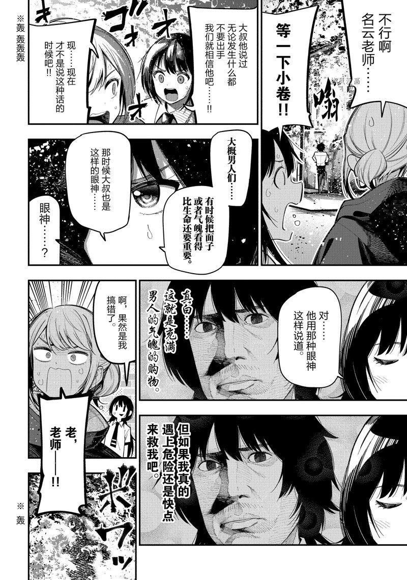 《这届侦探真不行》漫画最新章节第75话 试看版免费下拉式在线观看章节第【12】张图片