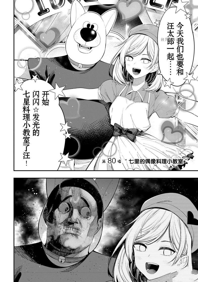 《这届侦探真不行》漫画最新章节第80话 试看版免费下拉式在线观看章节第【4】张图片