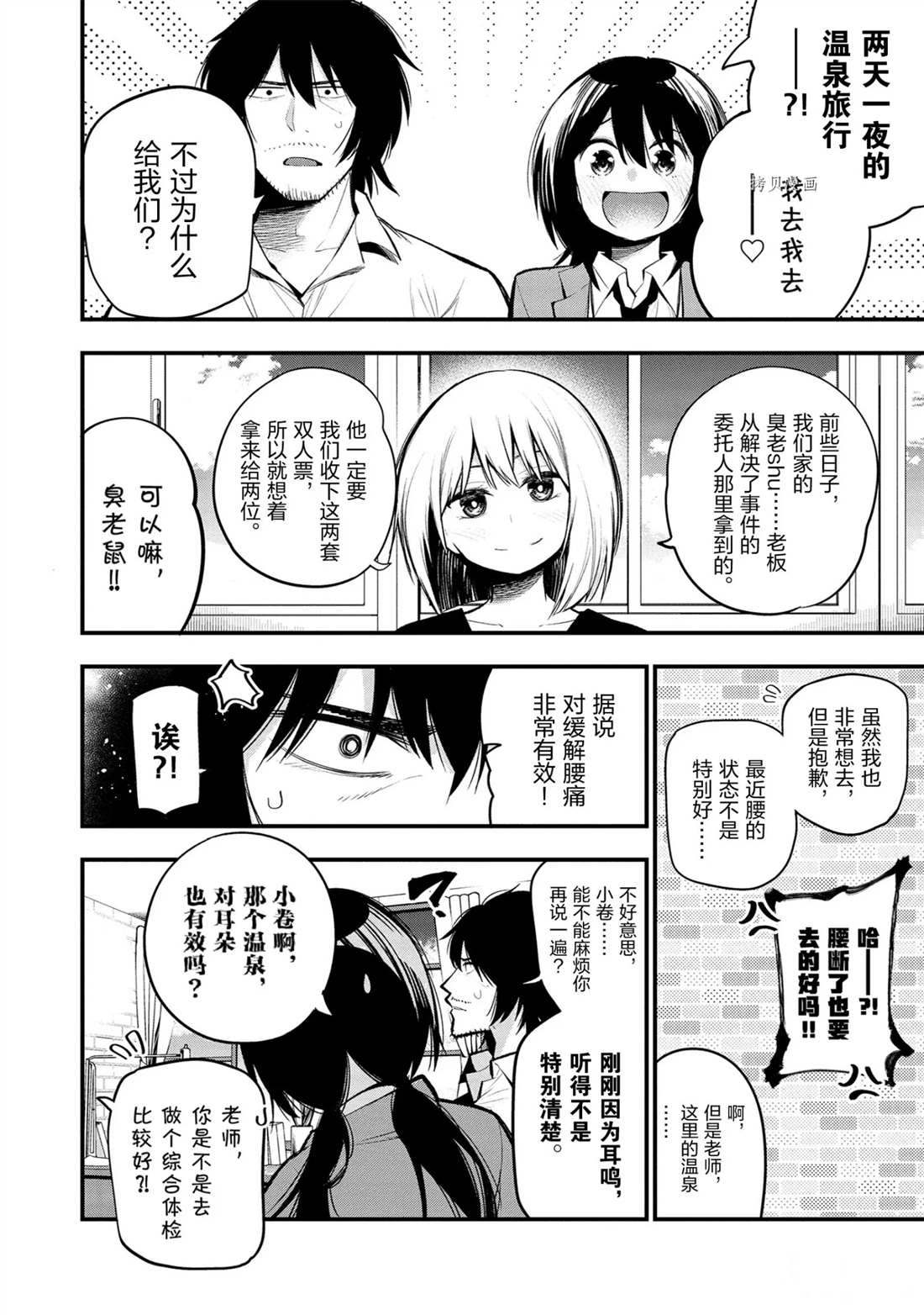 《这届侦探真不行》漫画最新章节第40话 试看版免费下拉式在线观看章节第【2】张图片