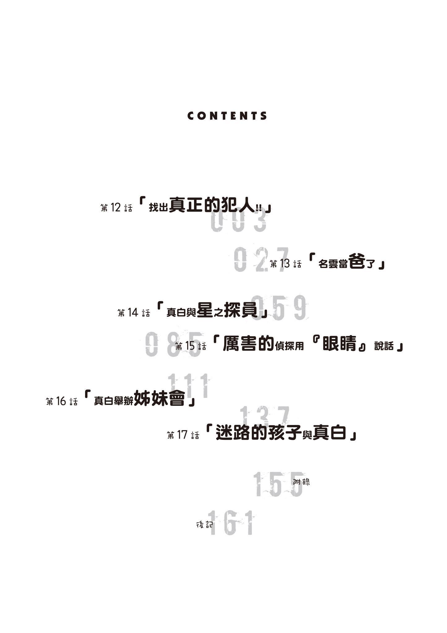 《这届侦探真不行》漫画最新章节第3卷免费下拉式在线观看章节第【3】张图片