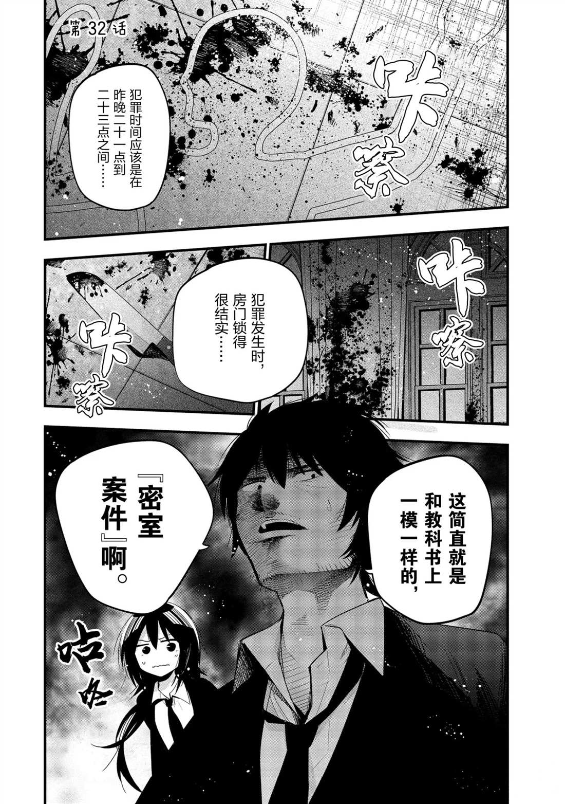 《这届侦探真不行》漫画最新章节第32话 试看版免费下拉式在线观看章节第【1】张图片