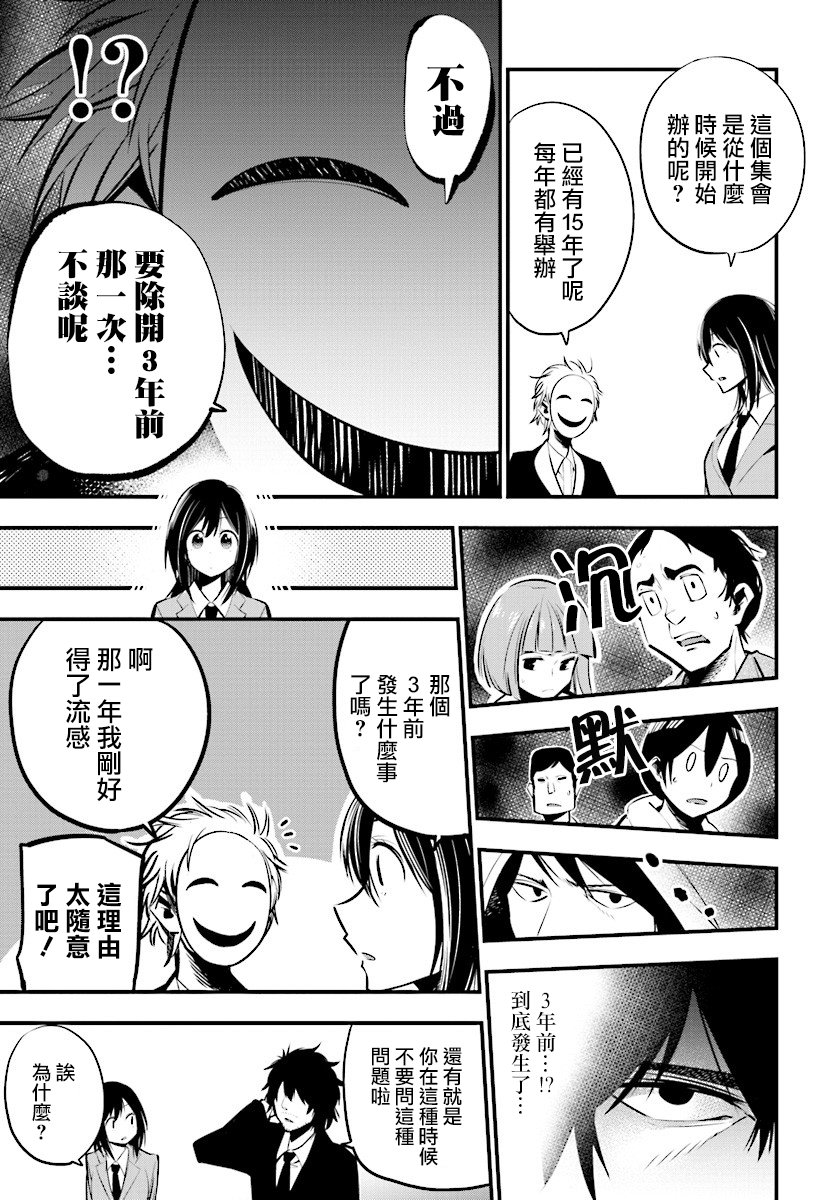 《这届侦探真不行》漫画最新章节第8话免费下拉式在线观看章节第【9】张图片