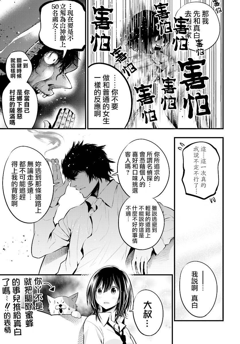 《这届侦探真不行》漫画最新章节第7话免费下拉式在线观看章节第【9】张图片