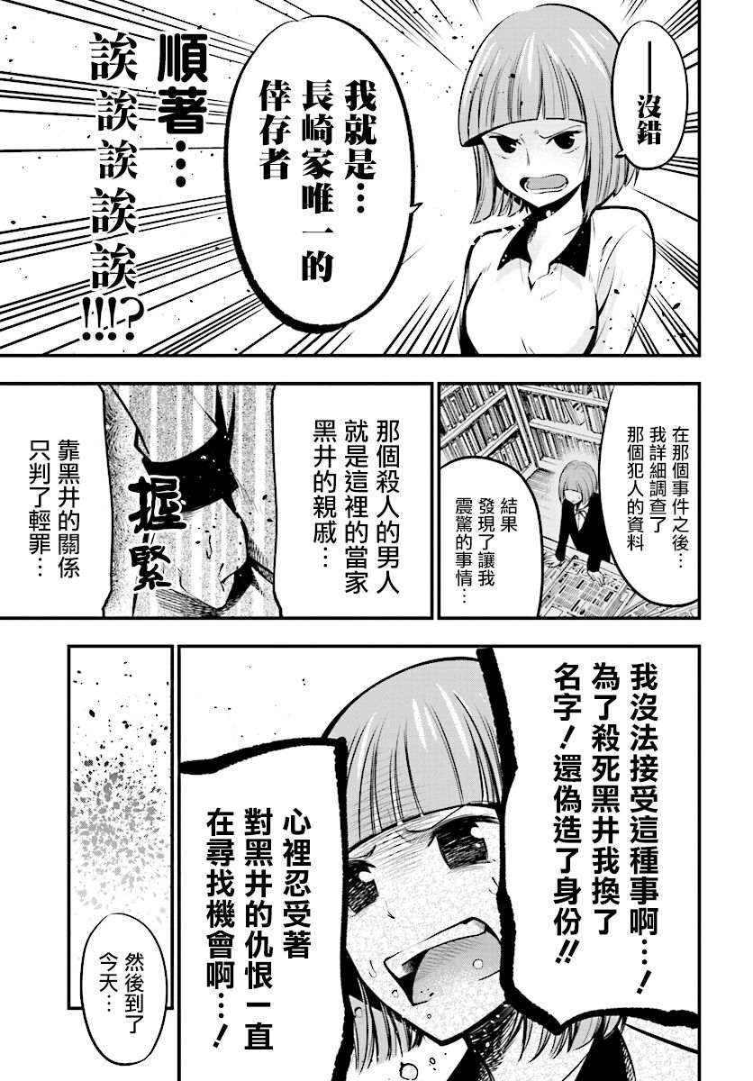 《这届侦探真不行》漫画最新章节第9话免费下拉式在线观看章节第【13】张图片