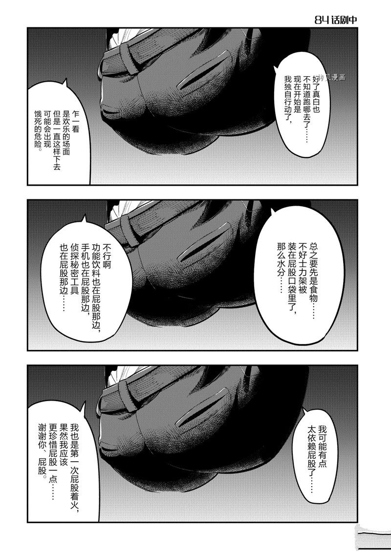 《这届侦探真不行》漫画最新章节番外篇免费下拉式在线观看章节第【22】张图片