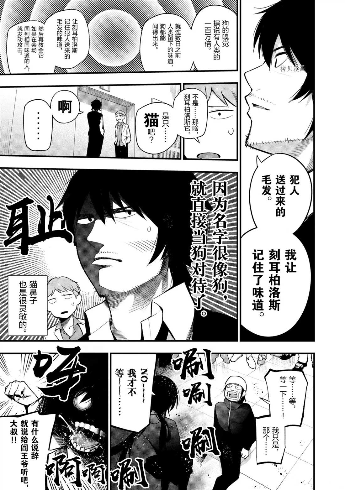 《这届侦探真不行》漫画最新章节第37话 试看版免费下拉式在线观看章节第【9】张图片