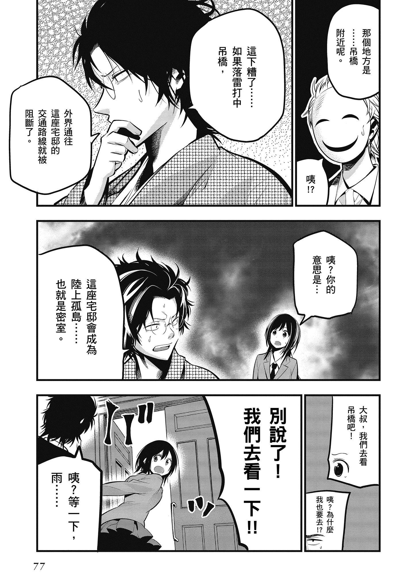 《这届侦探真不行》漫画最新章节第2卷免费下拉式在线观看章节第【78】张图片