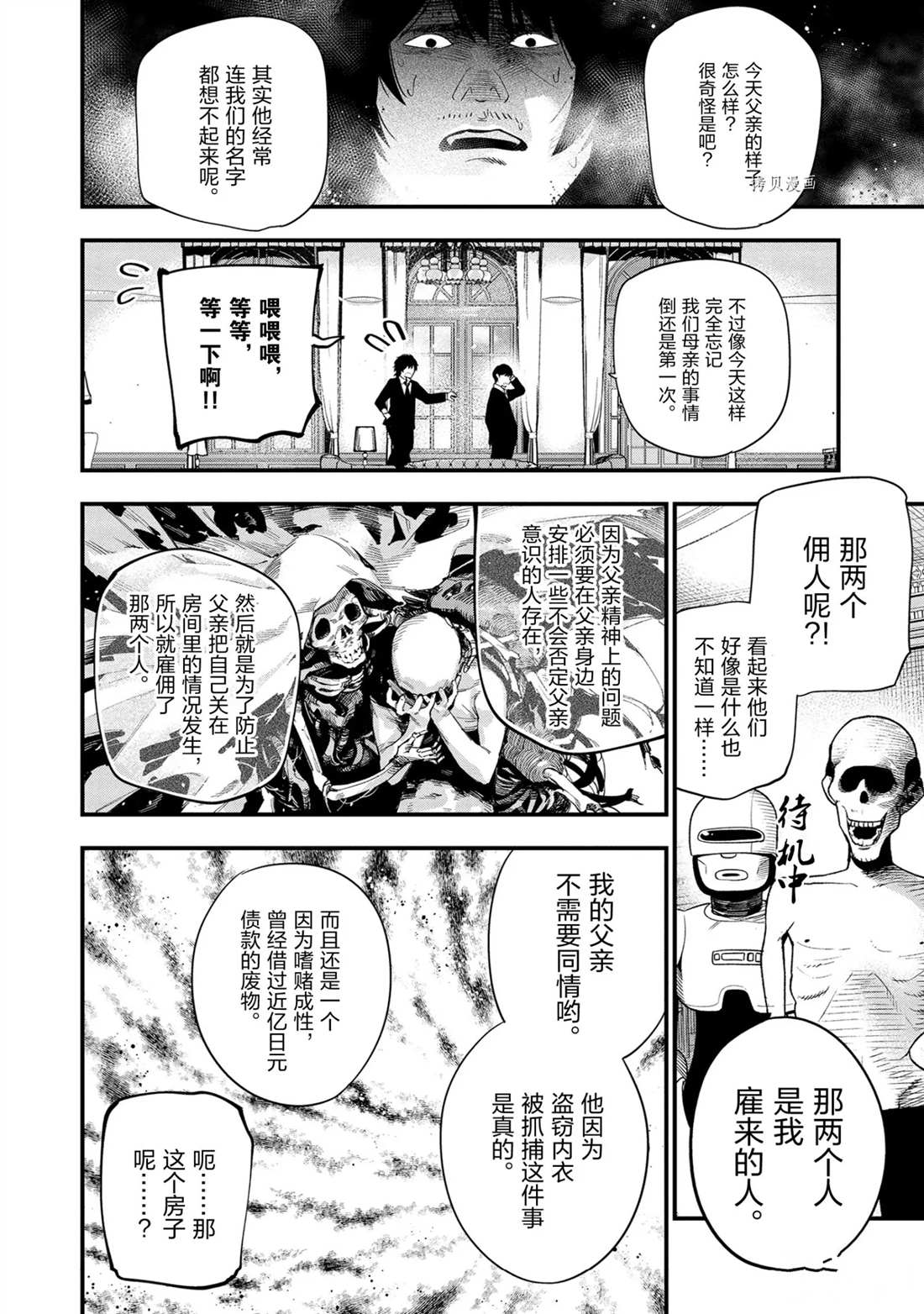 《这届侦探真不行》漫画最新章节第33话 试看版免费下拉式在线观看章节第【12】张图片