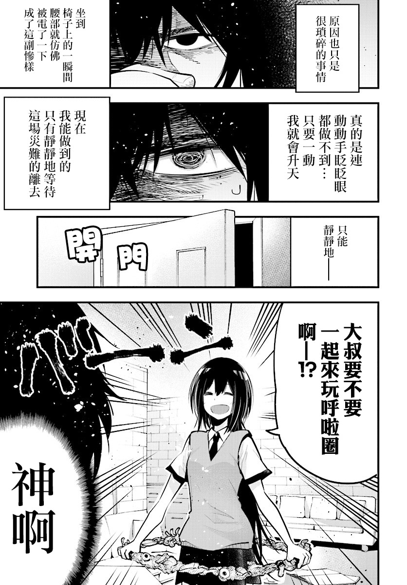 《这届侦探真不行》漫画最新章节第15话免费下拉式在线观看章节第【3】张图片