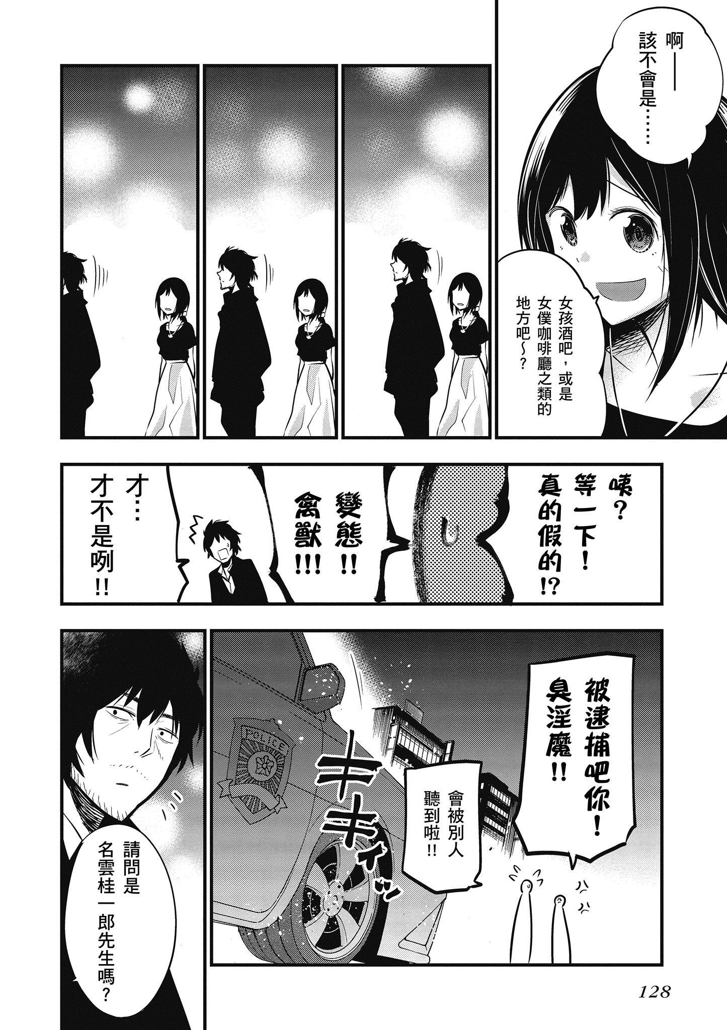 《这届侦探真不行》漫画最新章节第2卷免费下拉式在线观看章节第【129】张图片