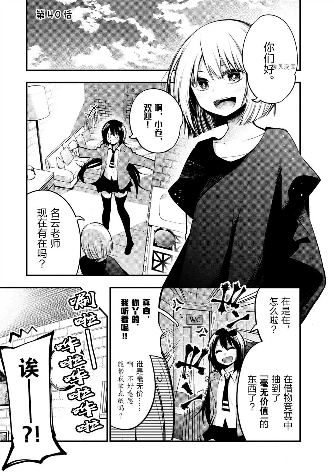 《这届侦探真不行》漫画最新章节第40话 试看版免费下拉式在线观看章节第【1】张图片