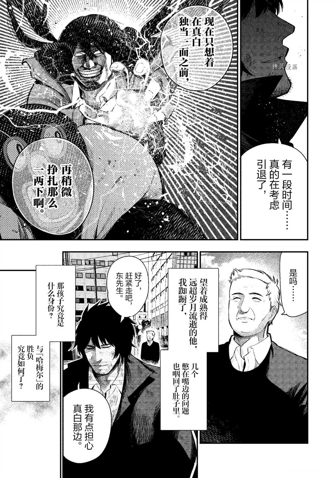 《这届侦探真不行》漫画最新章节第55话 试看版免费下拉式在线观看章节第【17】张图片