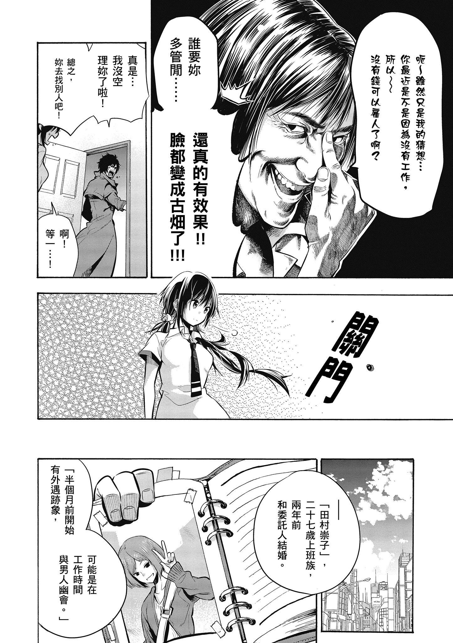 《这届侦探真不行》漫画最新章节第1卷免费下拉式在线观看章节第【13】张图片