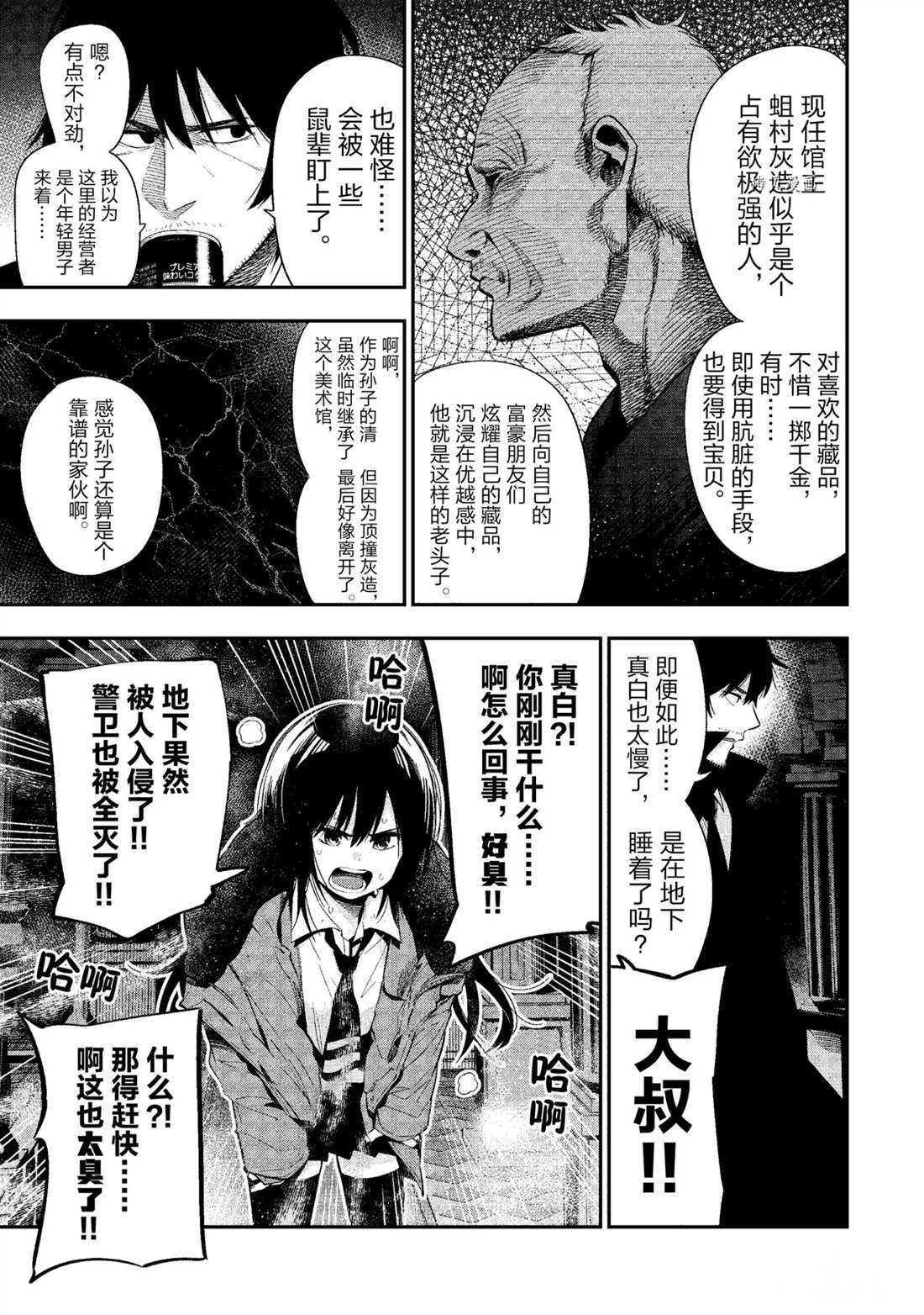 《这届侦探真不行》漫画最新章节第49话 试看版免费下拉式在线观看章节第【13】张图片