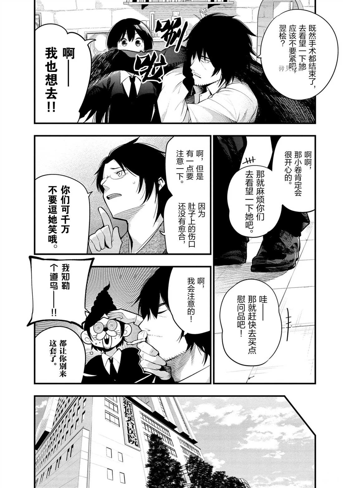 《这届侦探真不行》漫画最新章节第36话 试看版免费下拉式在线观看章节第【2】张图片