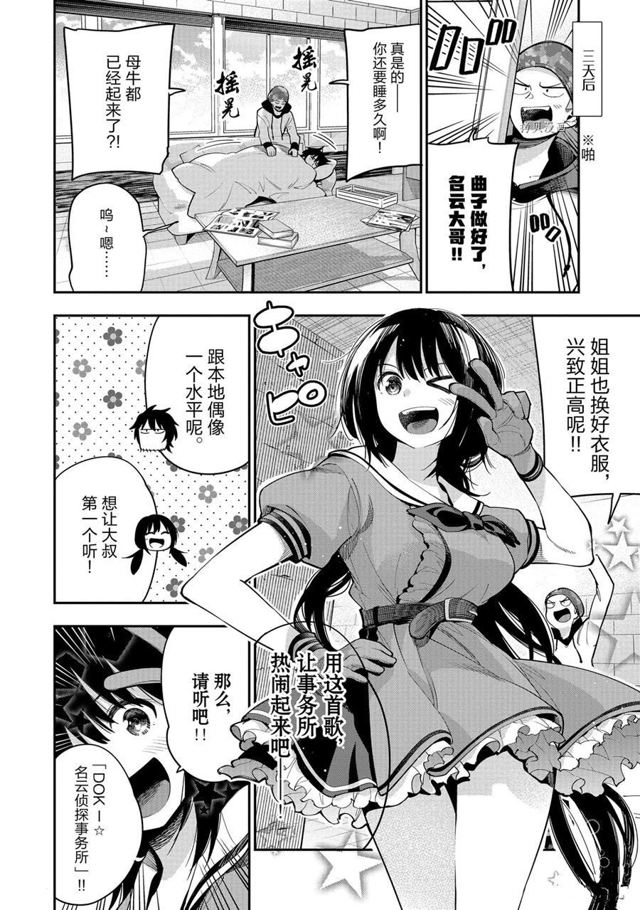 《这届侦探真不行》漫画最新章节第58话 试看版免费下拉式在线观看章节第【14】张图片