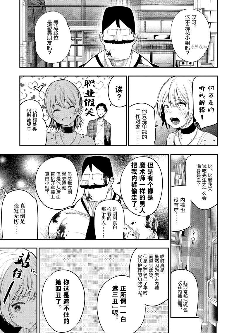 《这届侦探真不行》漫画最新章节第79话 试看版免费下拉式在线观看章节第【9】张图片