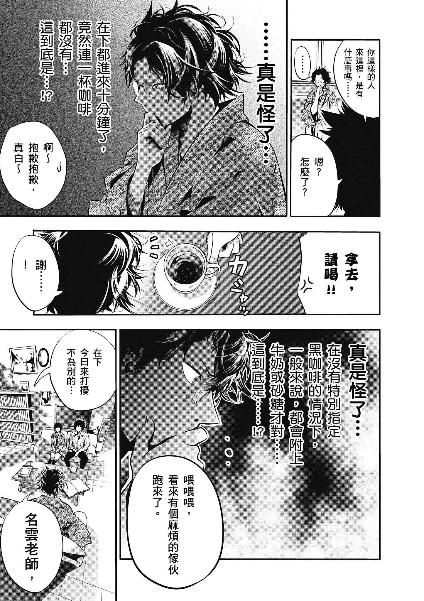 《这届侦探真不行》漫画最新章节第1卷免费下拉式在线观看章节第【128】张图片