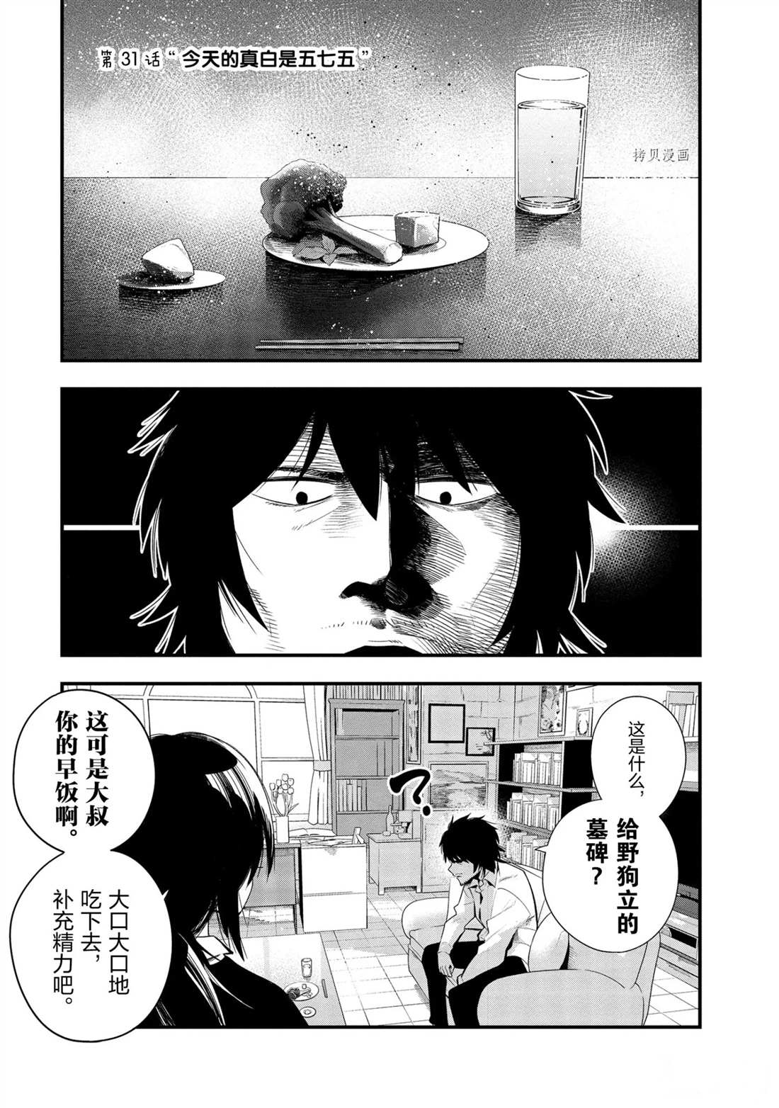 《这届侦探真不行》漫画最新章节第31话 试看版免费下拉式在线观看章节第【3】张图片