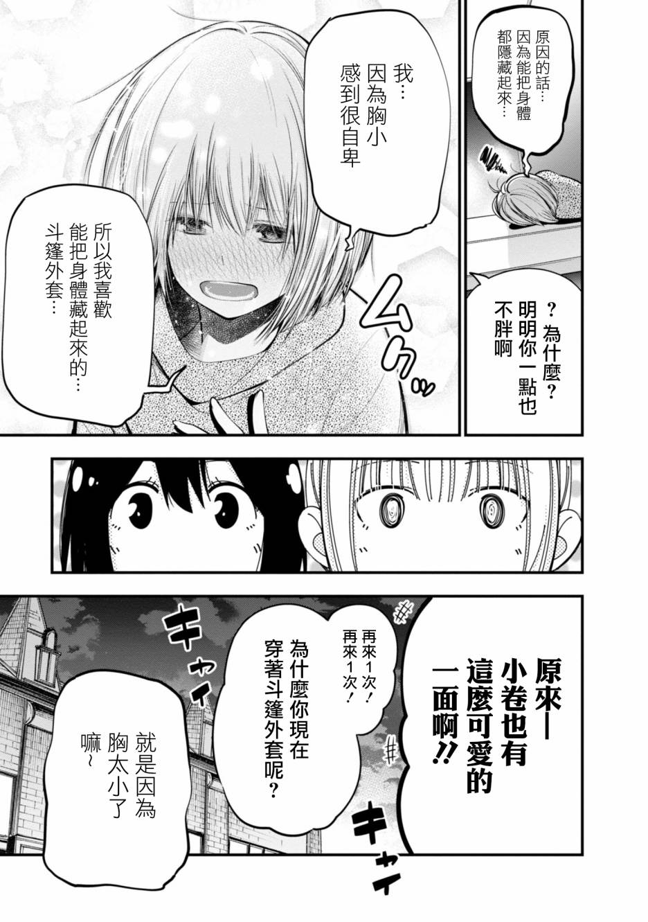 《这届侦探真不行》漫画最新章节第16话免费下拉式在线观看章节第【23】张图片