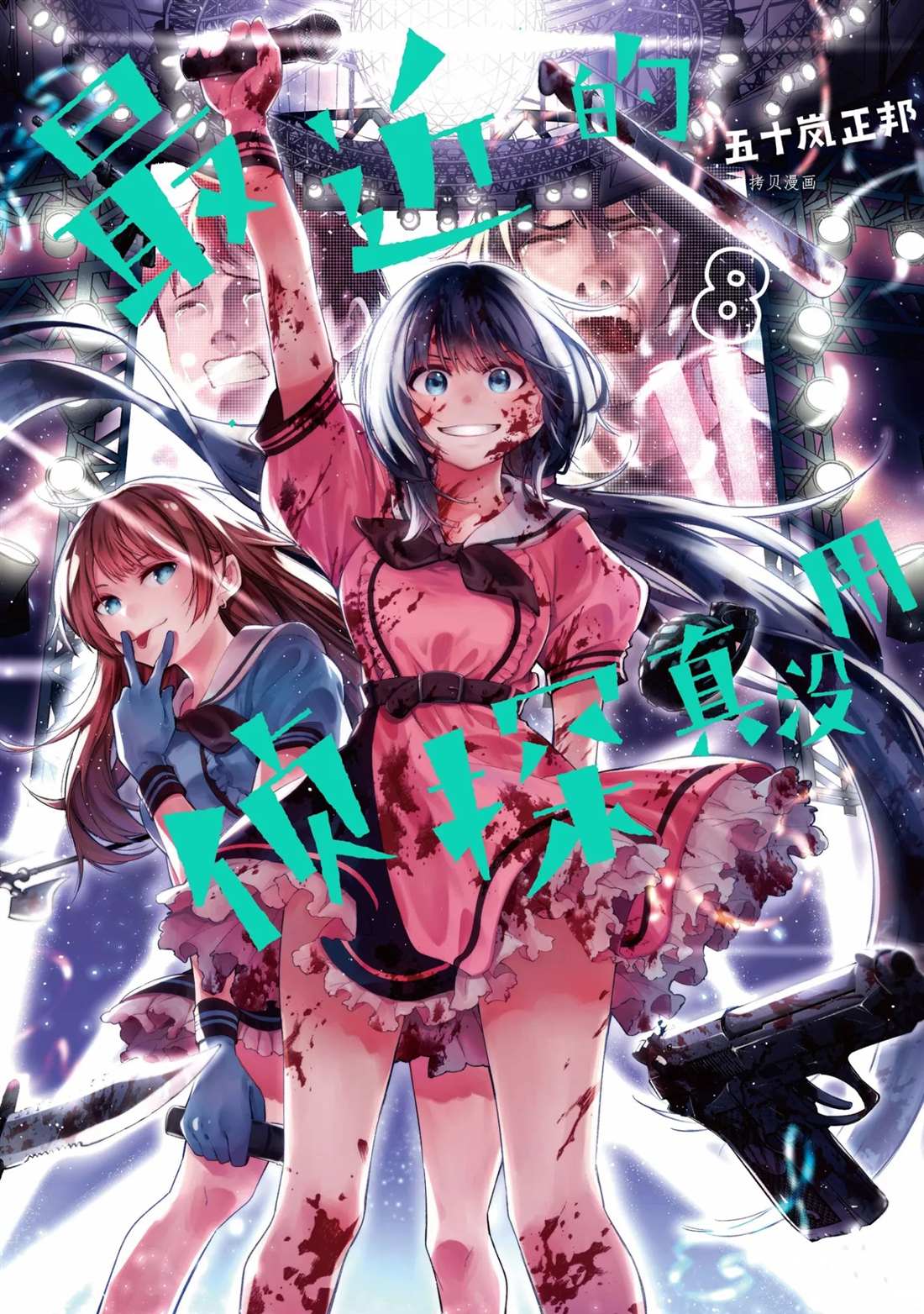 《这届侦探真不行》漫画最新章节第49话 试看版免费下拉式在线观看章节第【1】张图片