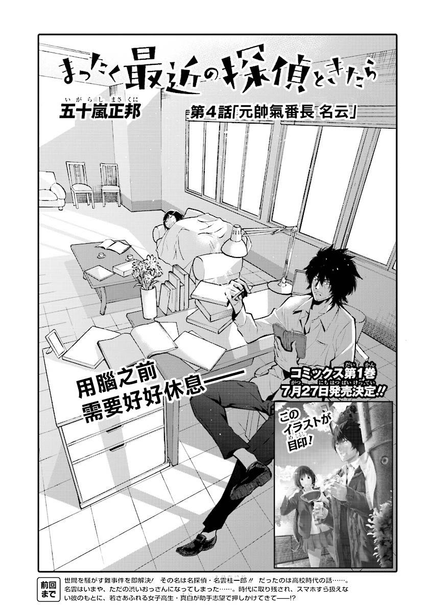 《这届侦探真不行》漫画最新章节第4话免费下拉式在线观看章节第【1】张图片