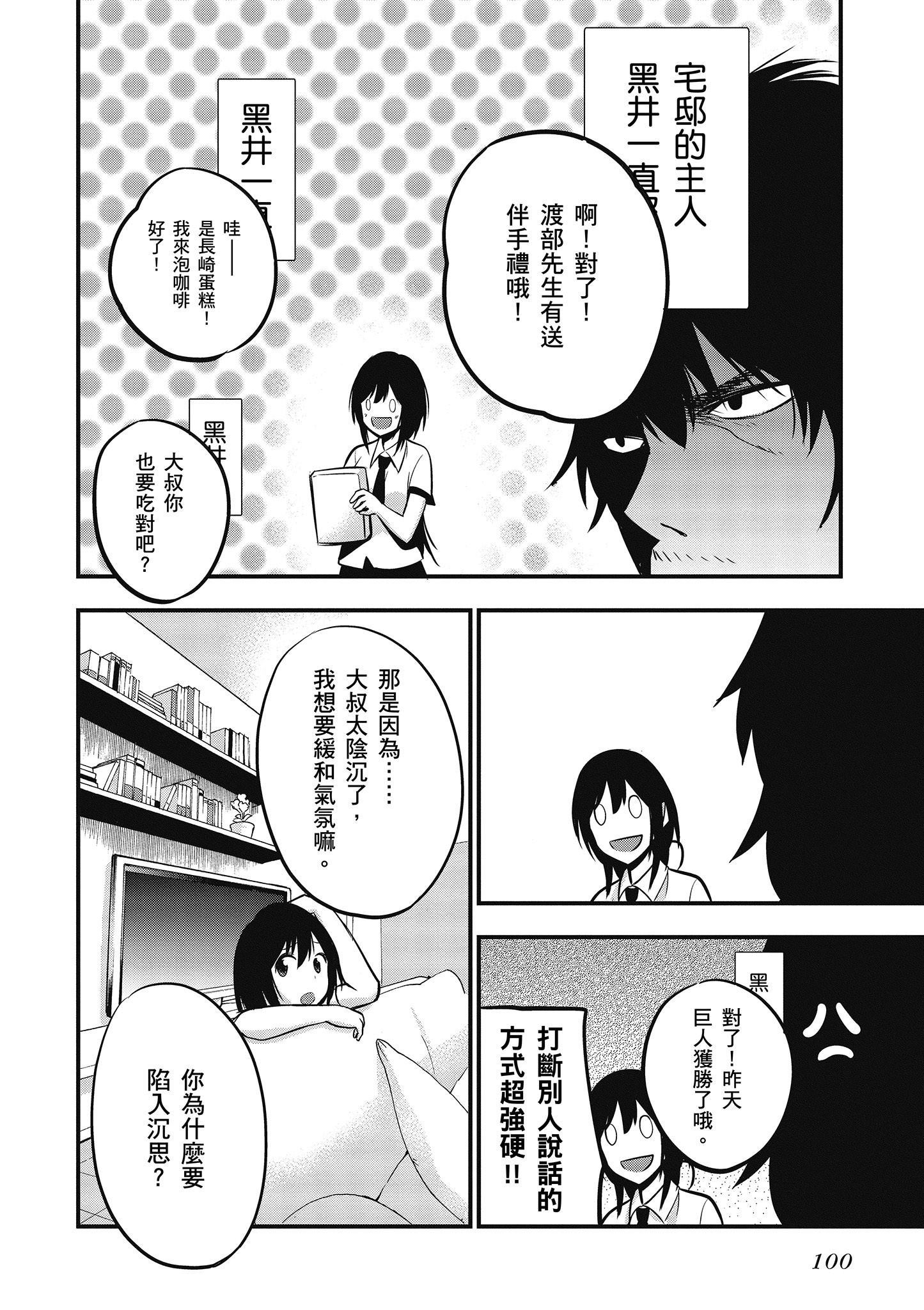 《这届侦探真不行》漫画最新章节第2卷免费下拉式在线观看章节第【101】张图片