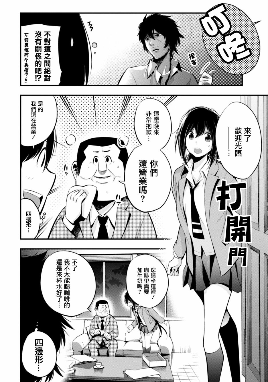 《这届侦探真不行》漫画最新章节第11话免费下拉式在线观看章节第【4】张图片