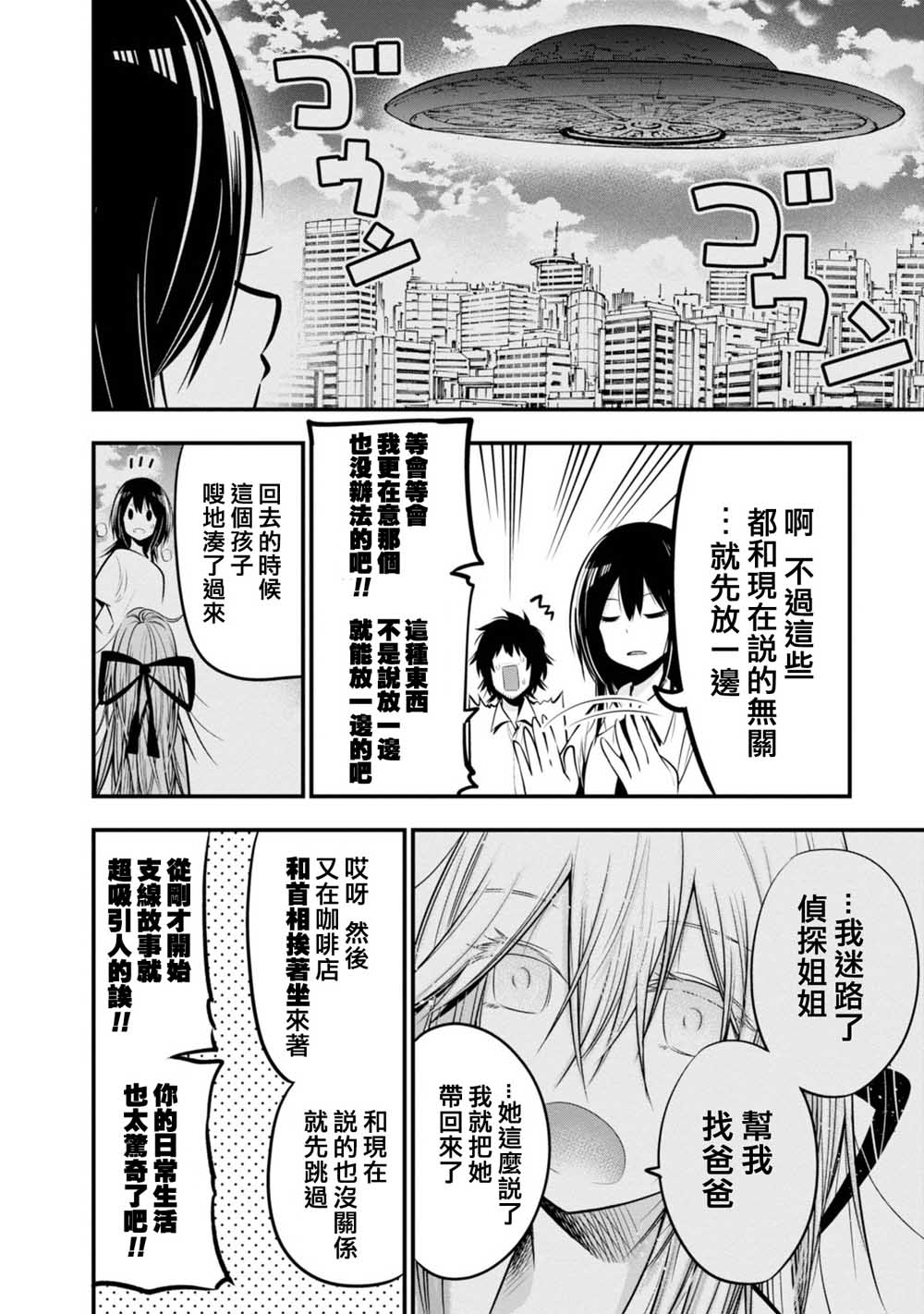 《这届侦探真不行》漫画最新章节第17话免费下拉式在线观看章节第【8】张图片