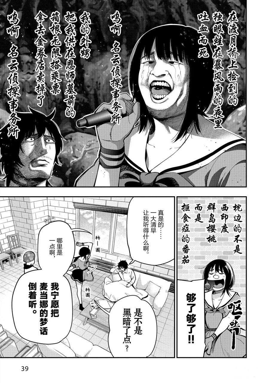 《这届侦探真不行》漫画最新章节第58话 试看版免费下拉式在线观看章节第【15】张图片