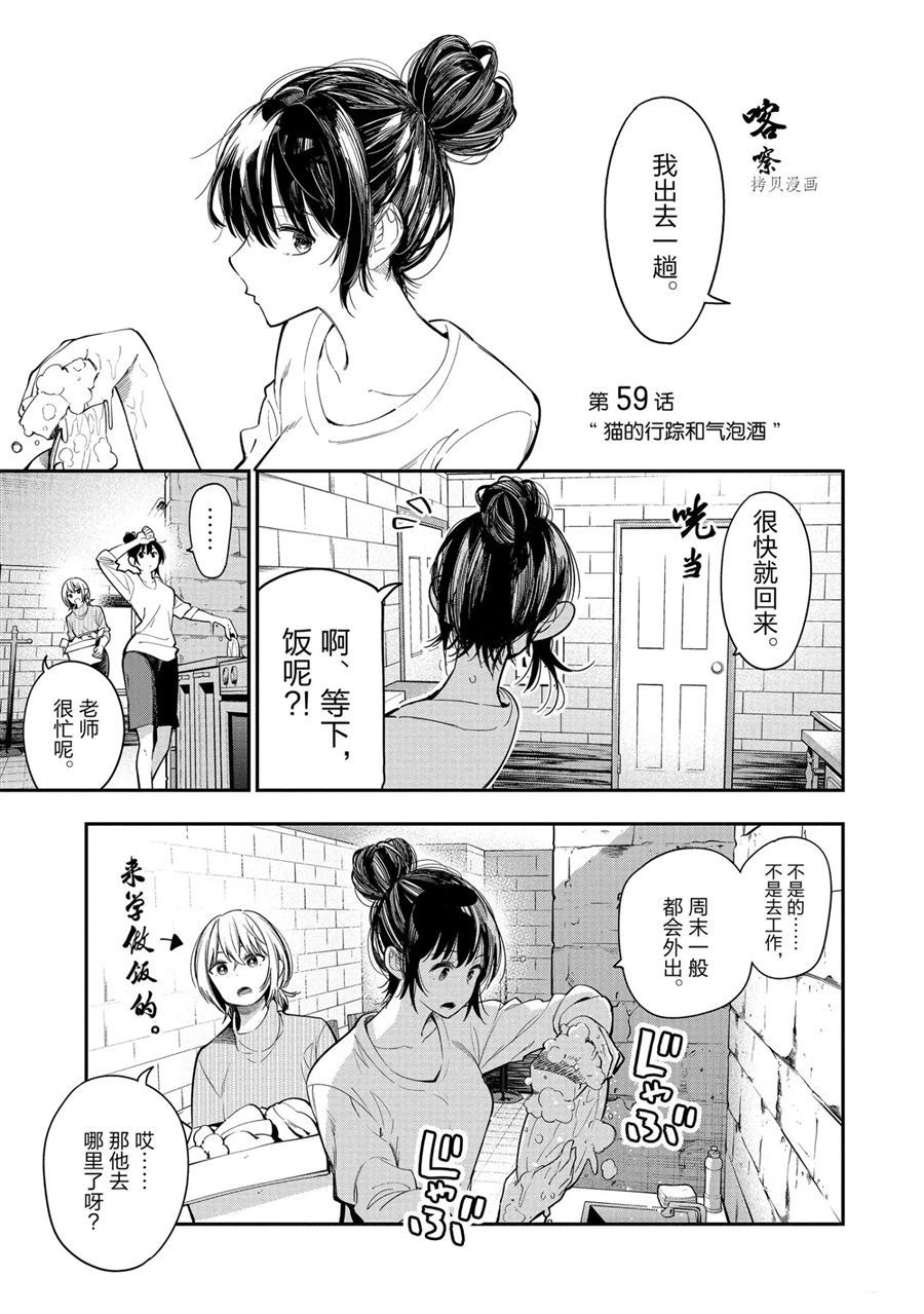 《这届侦探真不行》漫画最新章节第59话 试看版免费下拉式在线观看章节第【1】张图片