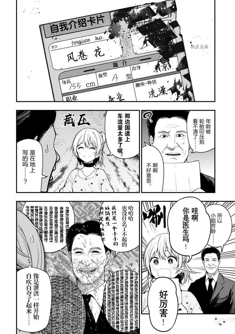 《这届侦探真不行》漫画最新章节第78话 试看版免费下拉式在线观看章节第【8】张图片