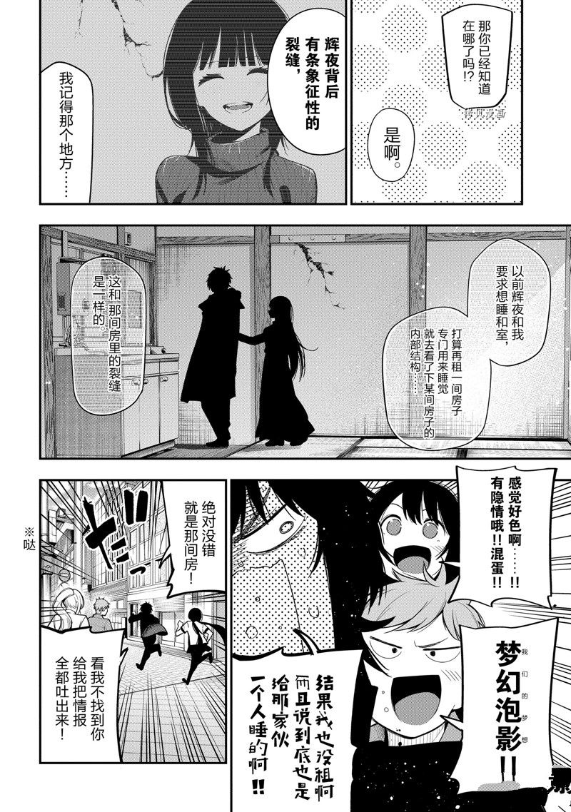 《这届侦探真不行》漫画最新章节第86话 试看版免费下拉式在线观看章节第【16】张图片