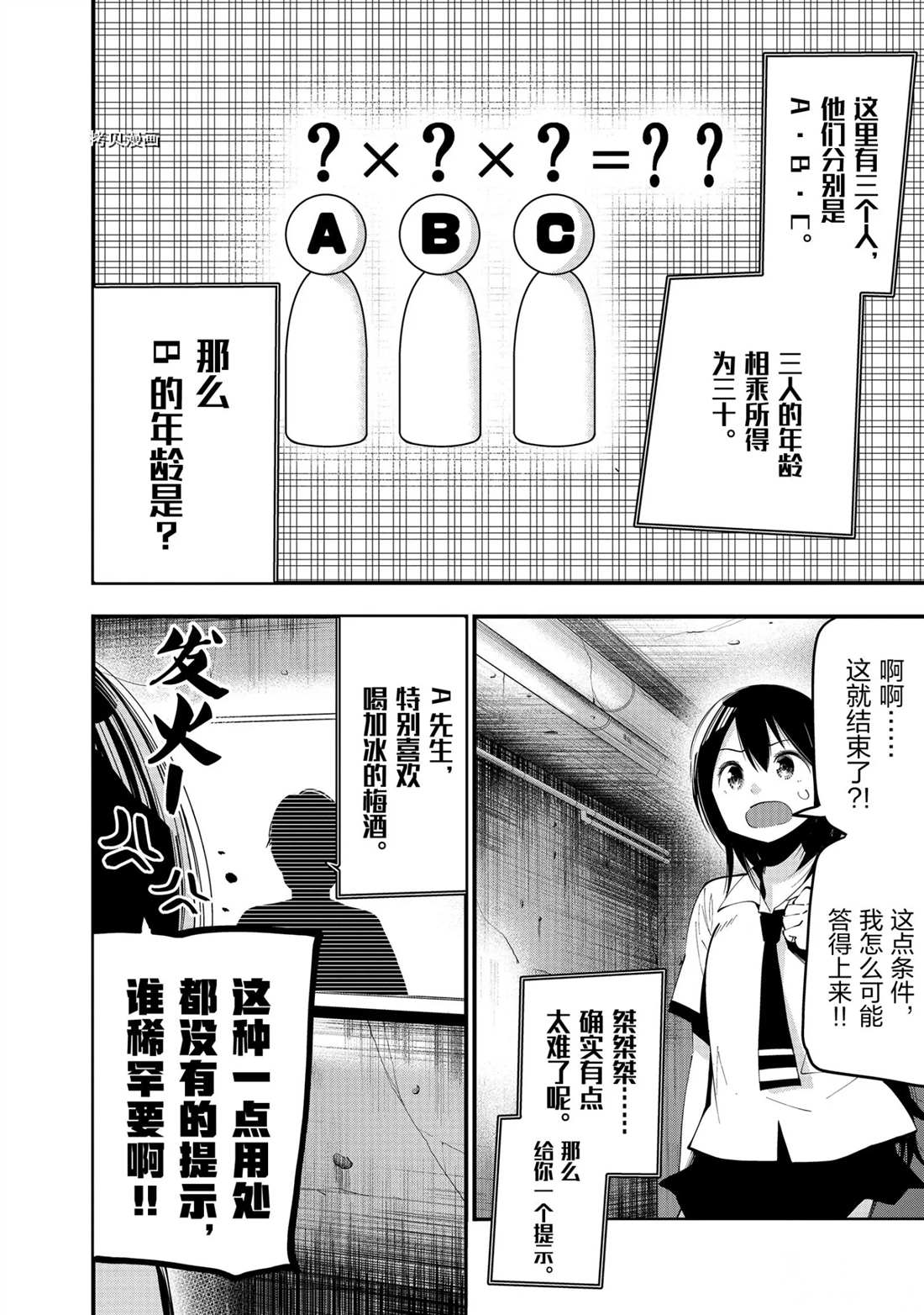 《这届侦探真不行》漫画最新章节第25话 试看版免费下拉式在线观看章节第【10】张图片