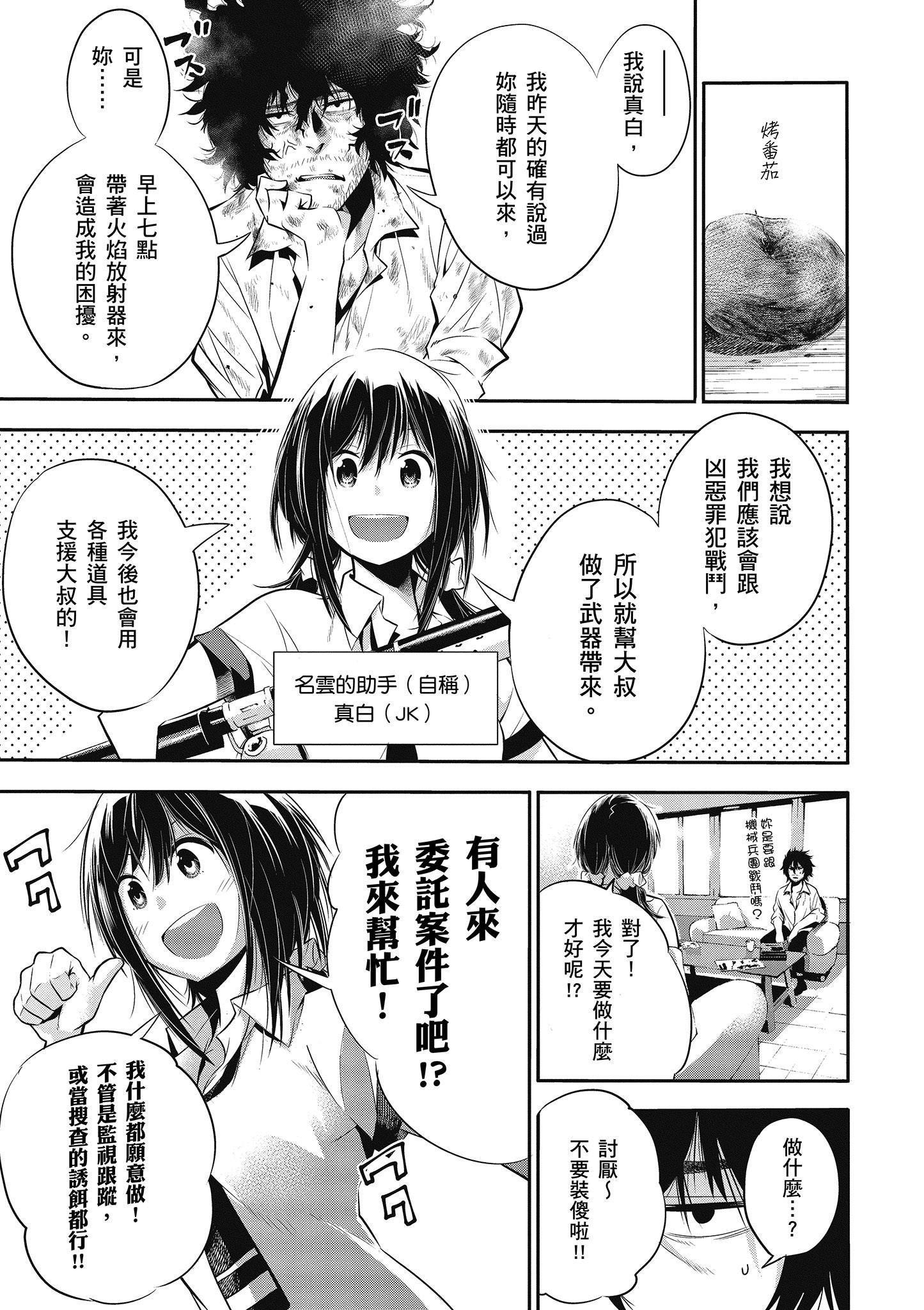 《这届侦探真不行》漫画最新章节第1卷免费下拉式在线观看章节第【40】张图片