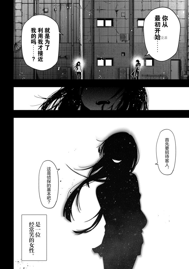 《这届侦探真不行》漫画最新章节第74话 试看版免费下拉式在线观看章节第【26】张图片