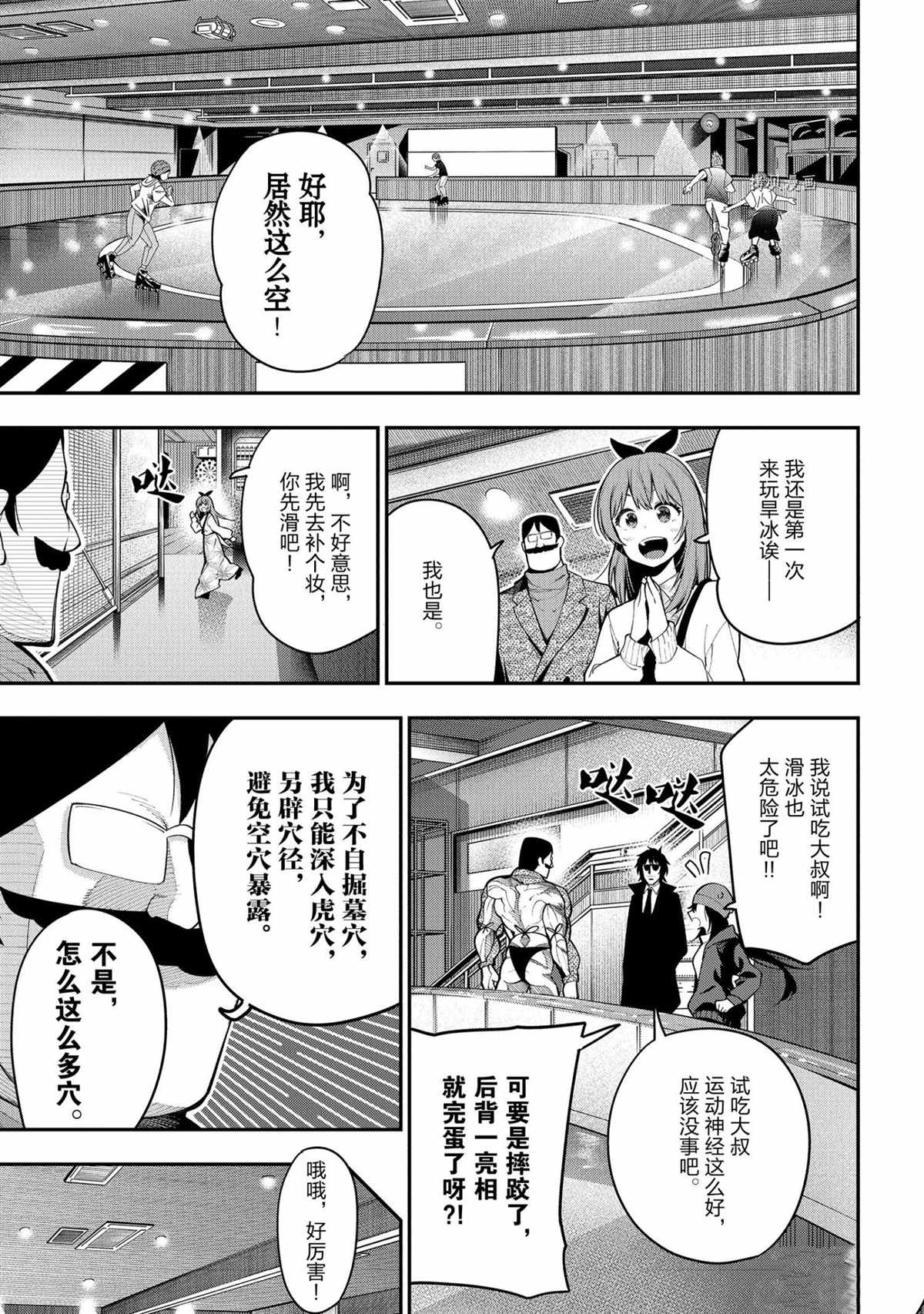 《这届侦探真不行》漫画最新章节第71话免费下拉式在线观看章节第【5】张图片