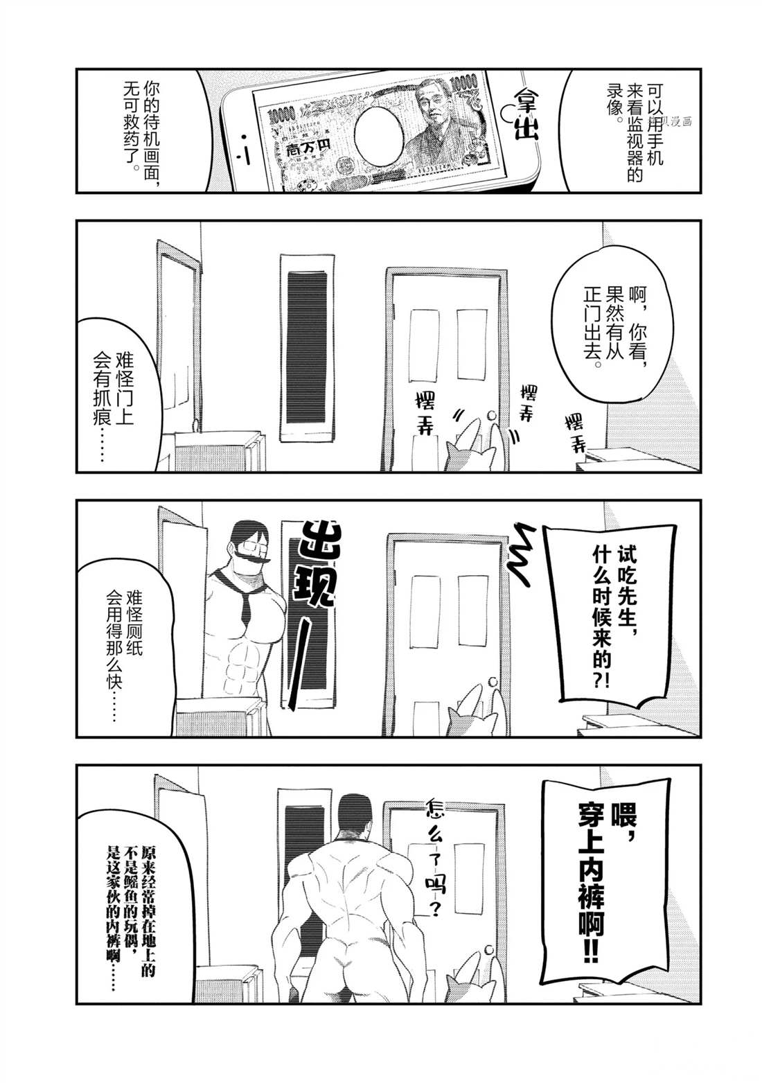 《这届侦探真不行》漫画最新章节第69话 试看版免费下拉式在线观看章节第【42】张图片