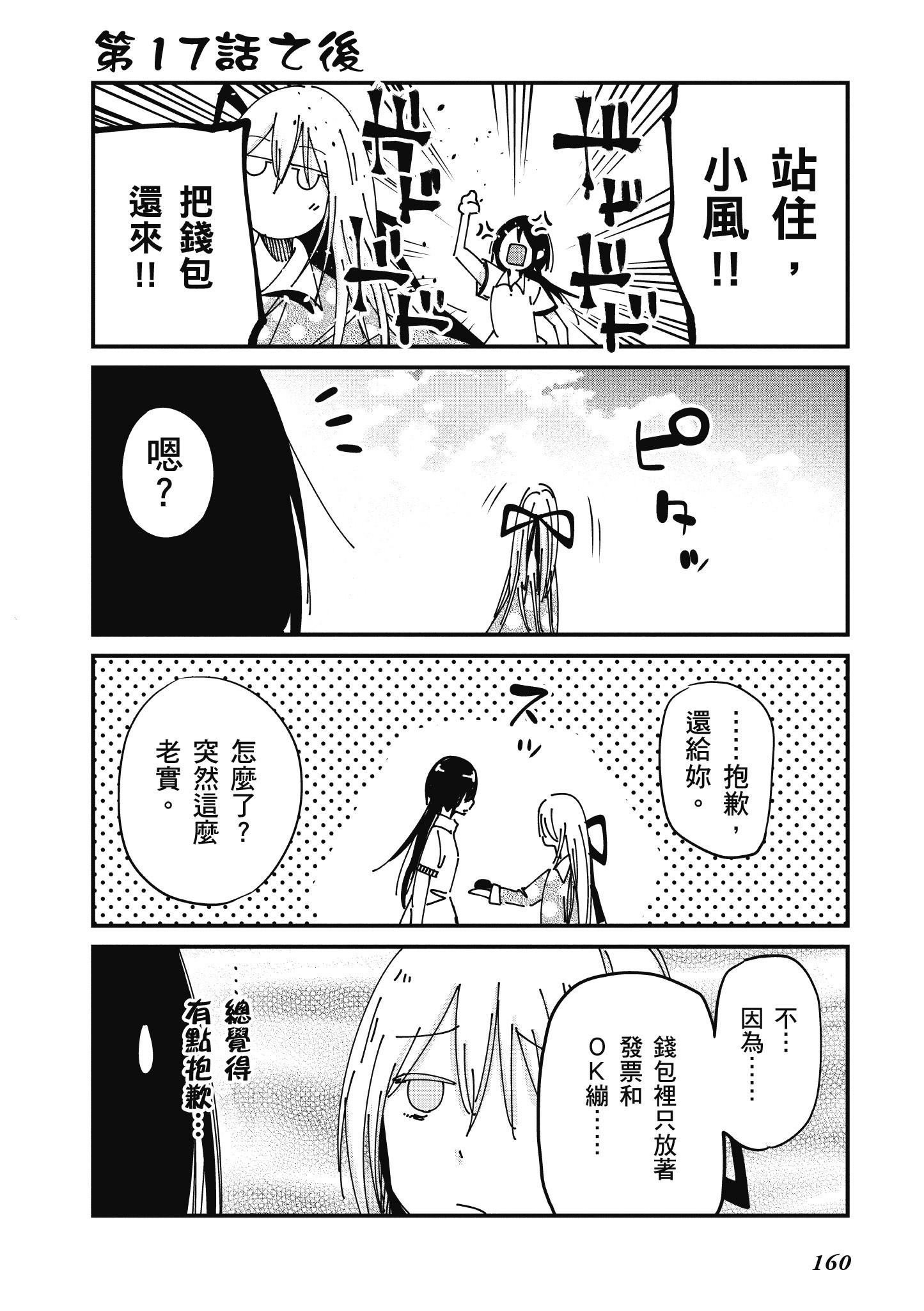 《这届侦探真不行》漫画最新章节第3卷免费下拉式在线观看章节第【161】张图片