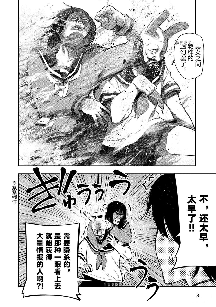 《这届侦探真不行》漫画最新章节第57话 试看版免费下拉式在线观看章节第【10】张图片