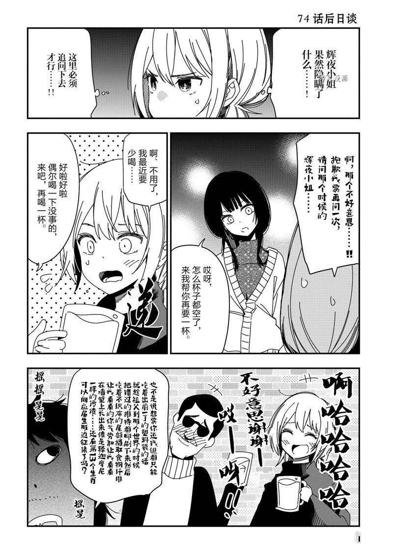 《这届侦探真不行》漫画最新章节第81话 试看版免费下拉式在线观看章节第【16】张图片