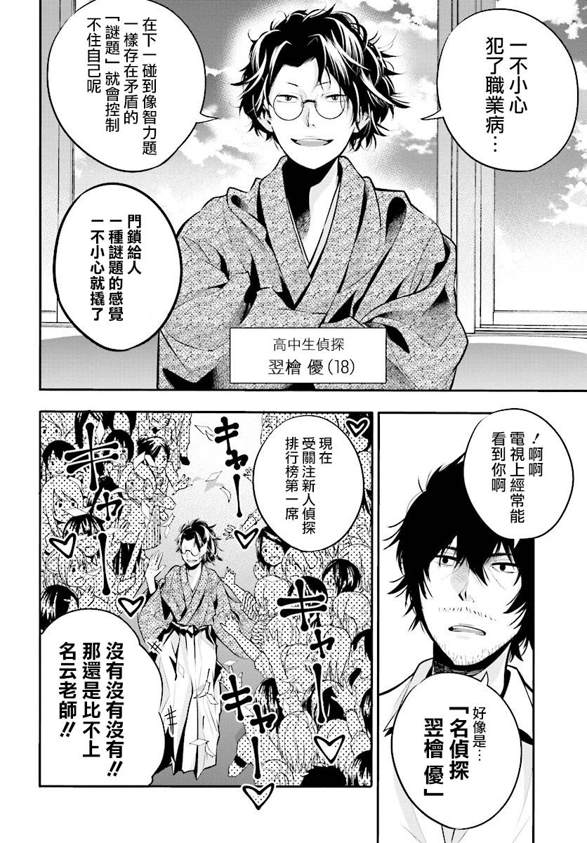 《这届侦探真不行》漫画最新章节第5话免费下拉式在线观看章节第【6】张图片