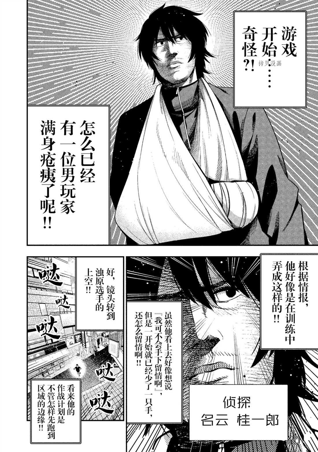 《这届侦探真不行》漫画最新章节第52话 试看版免费下拉式在线观看章节第【6】张图片