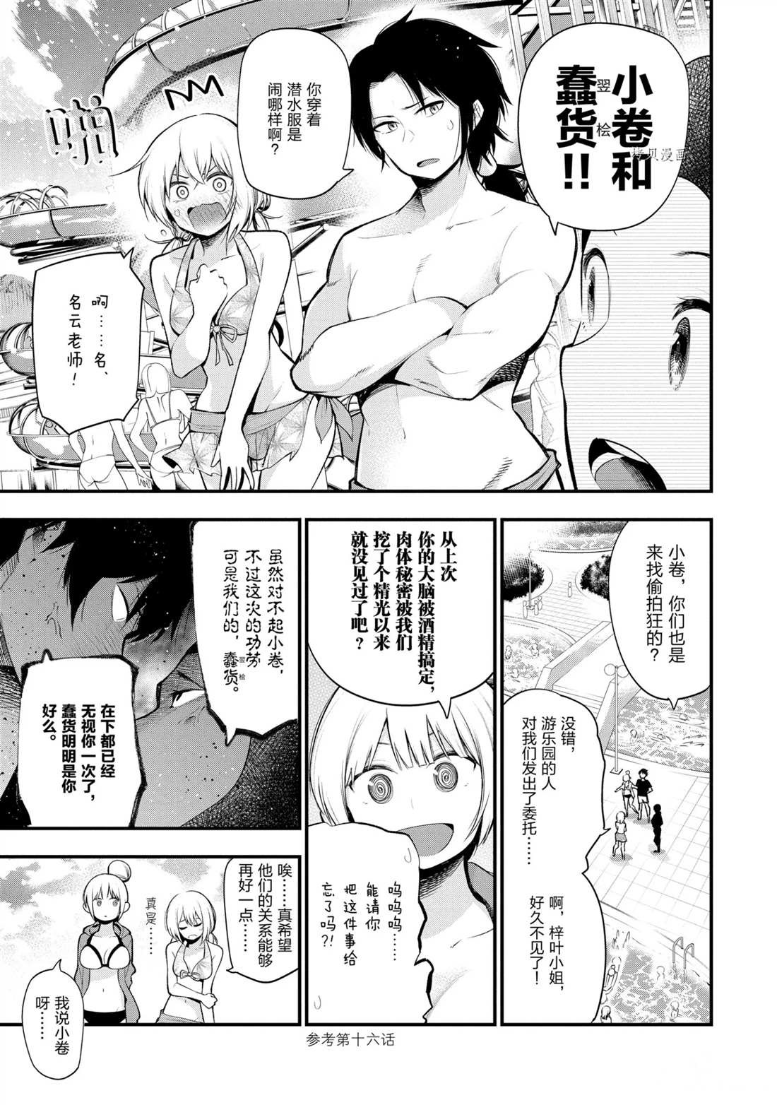 《这届侦探真不行》漫画最新章节第44话 试看版免费下拉式在线观看章节第【7】张图片