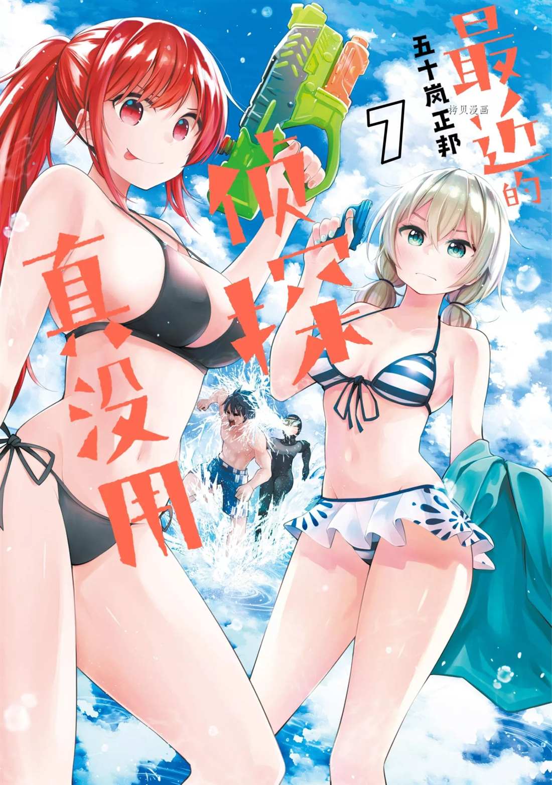 《这届侦探真不行》漫画最新章节第41话 试看版免费下拉式在线观看章节第【1】张图片