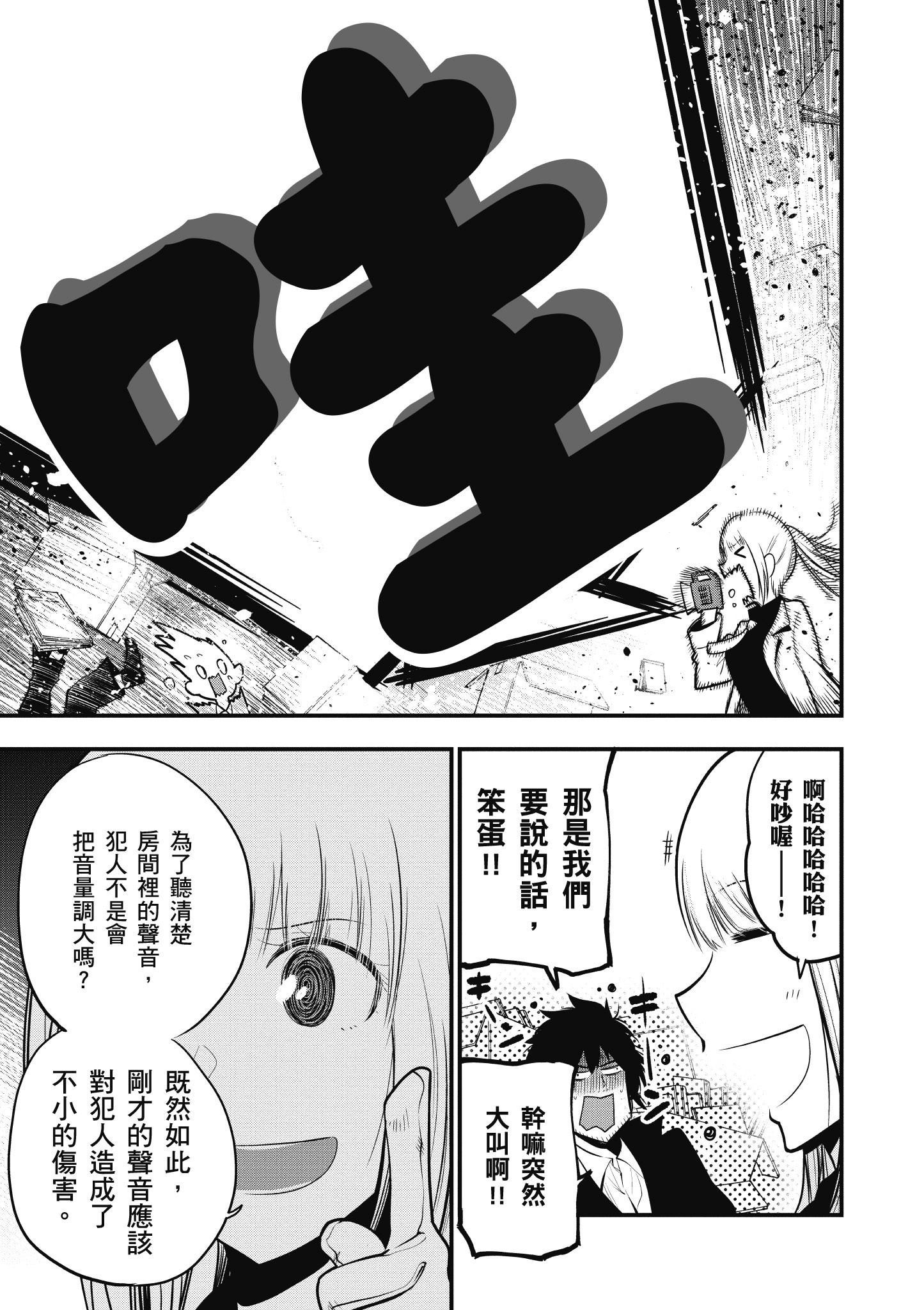 《这届侦探真不行》漫画最新章节第3卷免费下拉式在线观看章节第【78】张图片