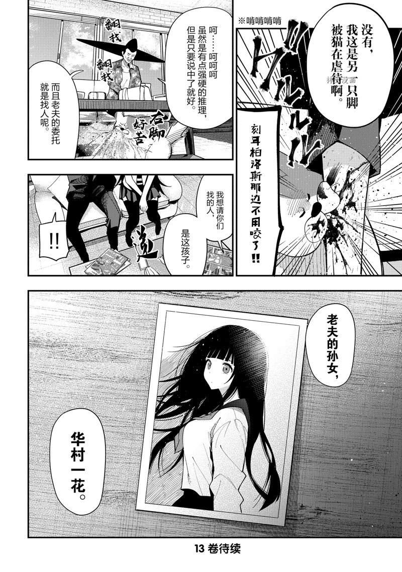 《这届侦探真不行》漫画最新章节第81话 试看版免费下拉式在线观看章节第【14】张图片