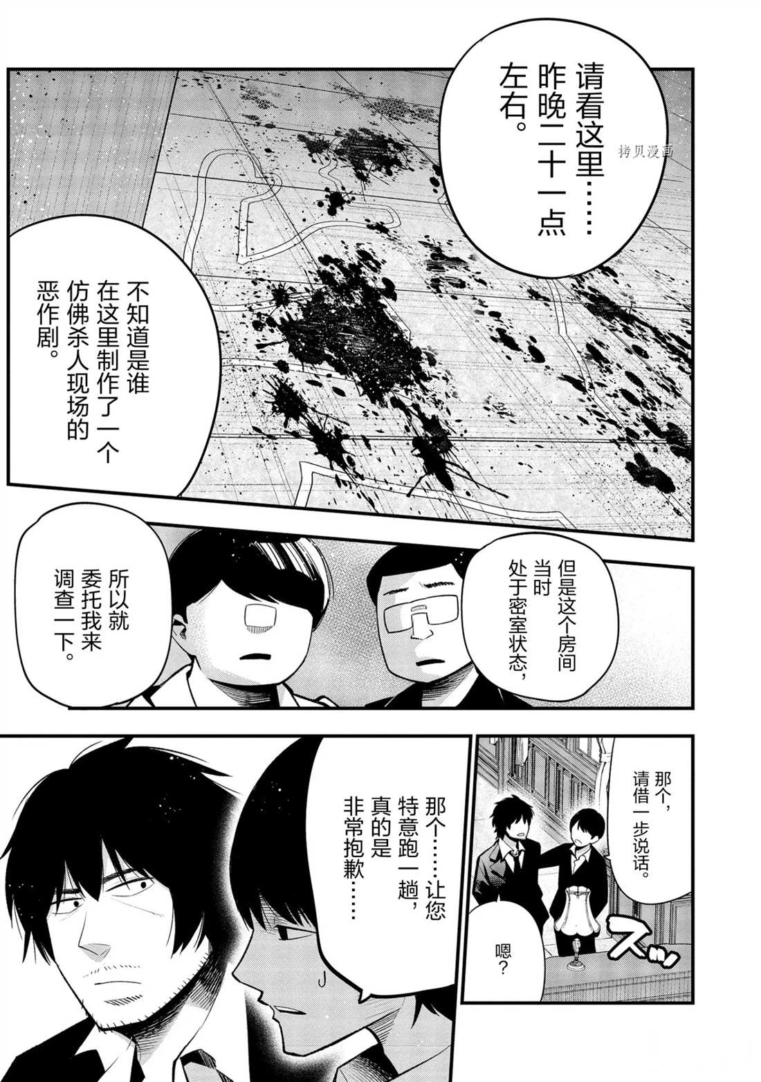 《这届侦探真不行》漫画最新章节第33话 试看版免费下拉式在线观看章节第【9】张图片